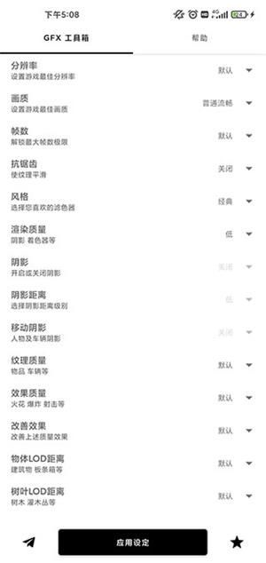 gfx工具箱pubg120帧(2)