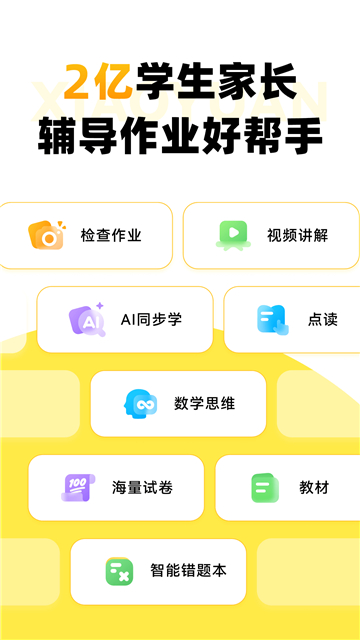 小猿口算免费(1)