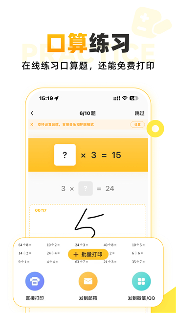 小猿口算免费(2)