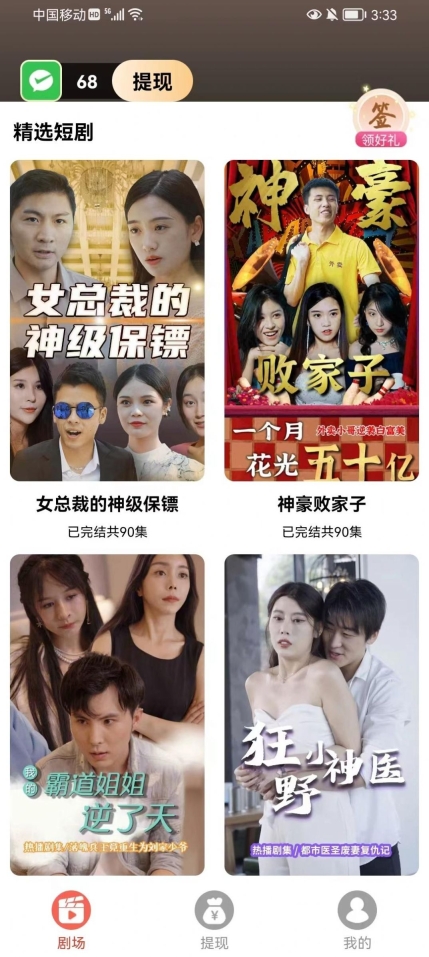 免费短剧之家图3