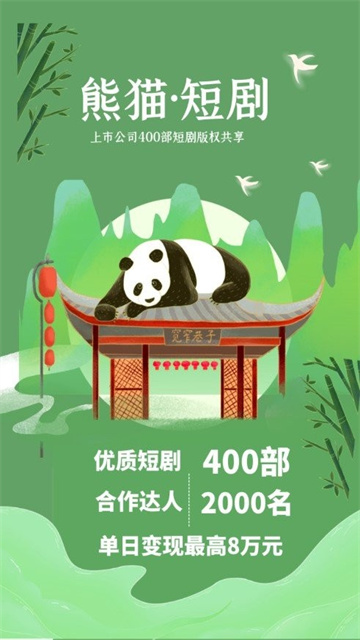 熊猫短剧手机版图2