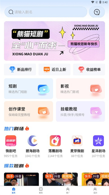 熊猫短剧手机版图3