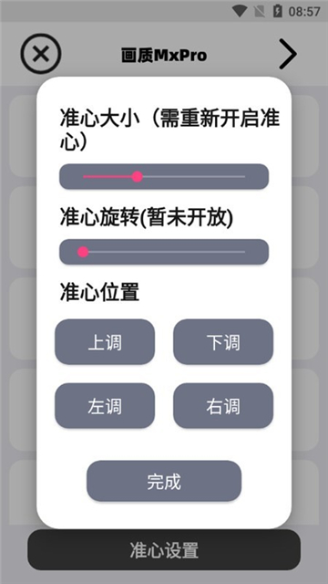 mfhzcc无任务画质大师超广角图1