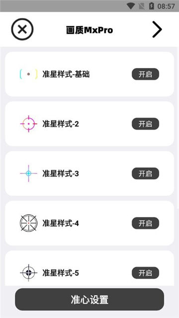 mfhzcc无任务画质大师超广角图2