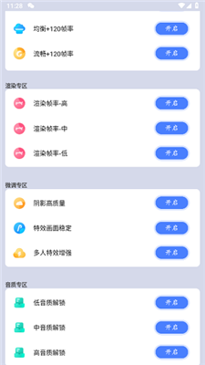 画质大师免费版图1