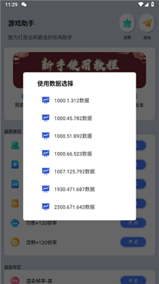 画质大师免费版图2