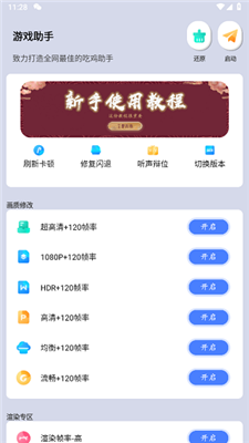 画质大师免费版图3