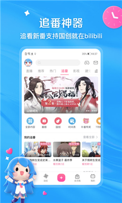 哔哩哔哩图2