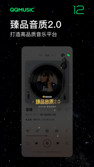 QQ音乐助手图1