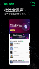 QQ音乐助手图2