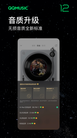 QQ音乐助手图3