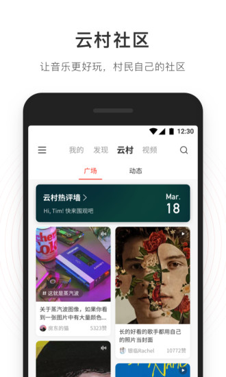 网易云音乐极速版图1