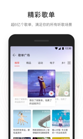 网易云音乐极速版图2