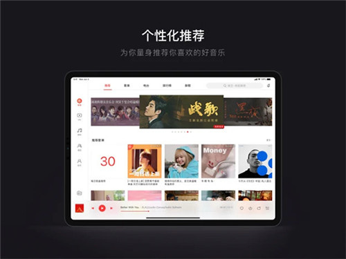 网易云音乐hd图1