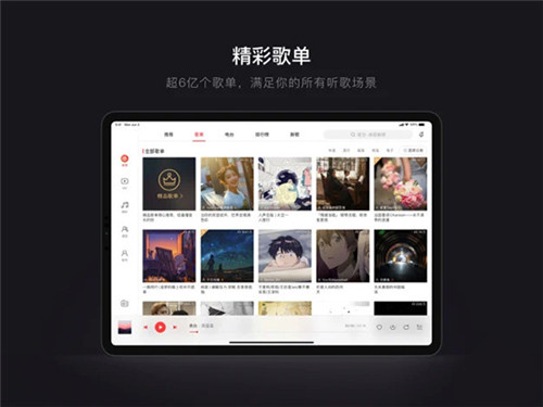 网易云音乐hd图2