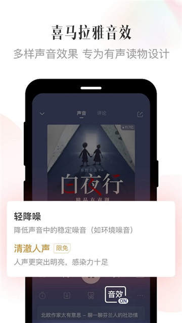 喜马拉雅听书最新版图2