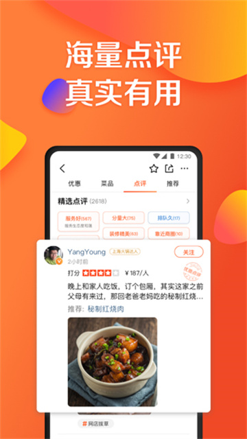 大众点评免费图1