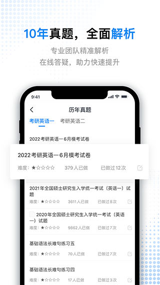 考研题库通图1