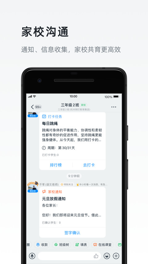 钉钉安卓版图3