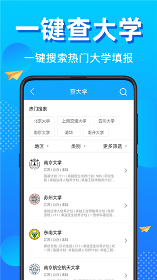 高考志愿填报图3