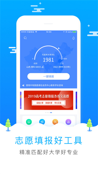 高考志愿填报图4