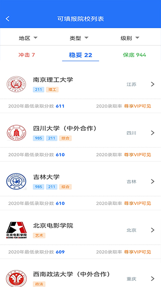 高考志愿宝典图1