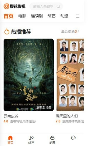 樱花影视图2