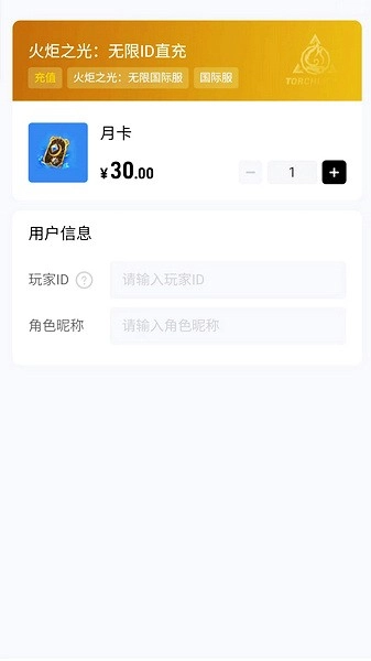 闪氪充值图4