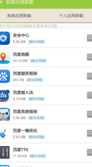百度一键root工具手机版图2