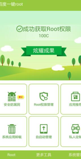 百度一键root工具手机版图3