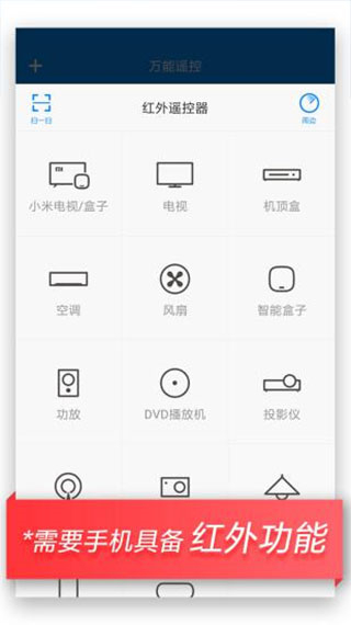 万能遥控器手机版图2