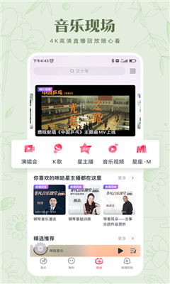 咪咕音乐免费版图2