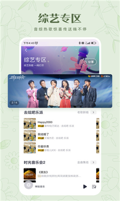 咪咕音乐免费版图3