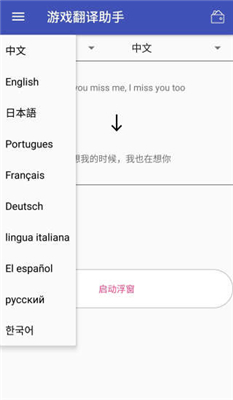 游戏翻译助手图2