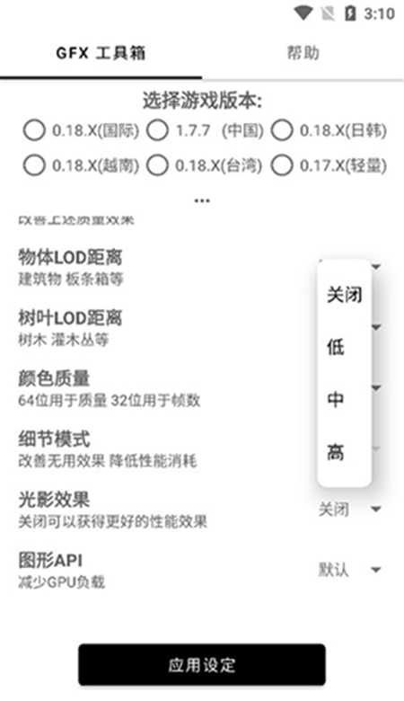 gfx工具箱pubg国际服图1