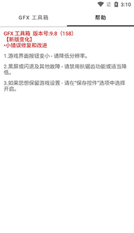 gfx工具箱pubg国际服图3