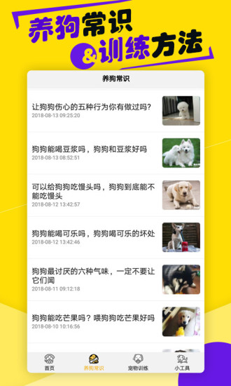 狗语翻译器免费版图1
