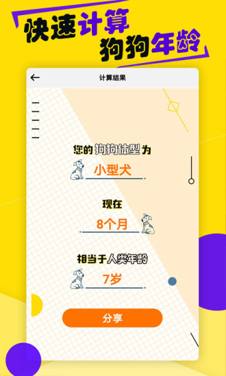 狗语翻译器免费版图3