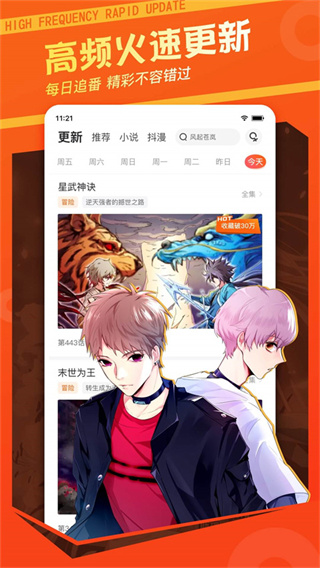 漫客栈免费版图1