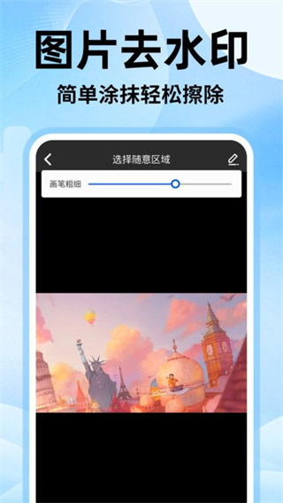 无痕去视频水印大师图1