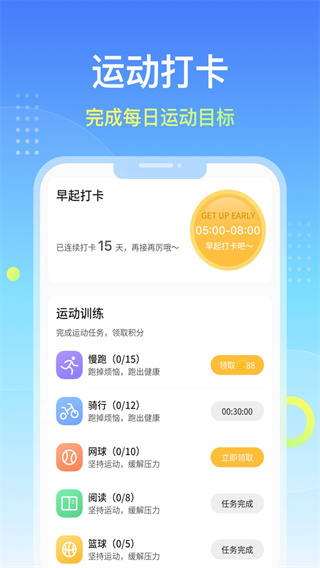 柚子计步精灵图3