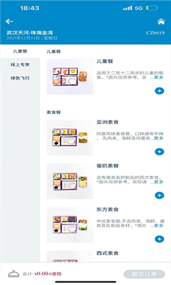南方航空客户端图1