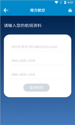 南方航空客户端图2
