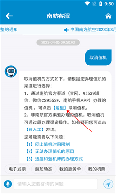 南方航空客户端图3