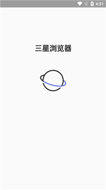 三星浏览器图1