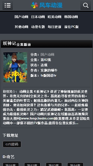 风车动漫免费版图2