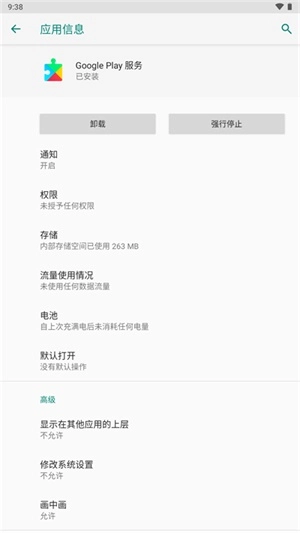 google play服务框架图4