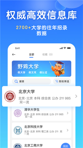 高考志愿填报宝图1