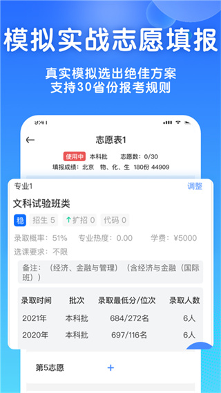 高考志愿填报宝图2