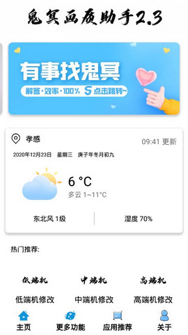 阿浪画质助手正版图1